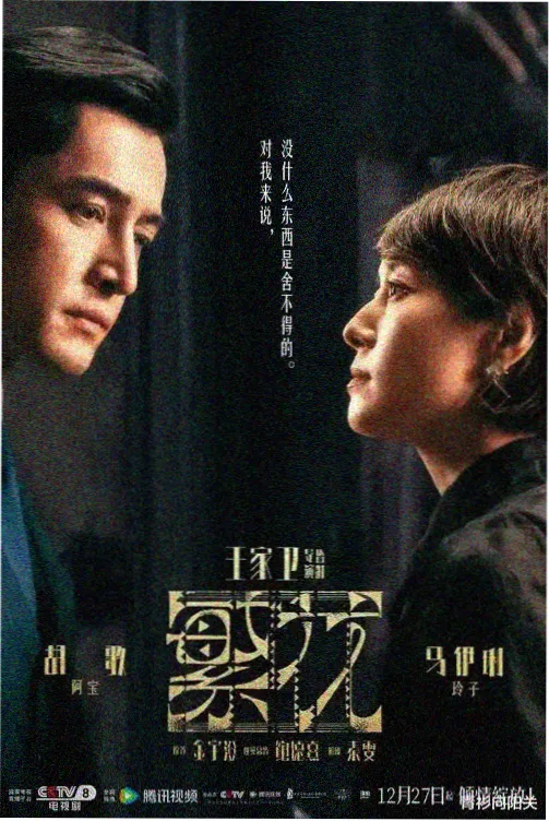 雾港来信剧集海报